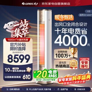 Gree air conditioner calm king 3 hp first-class gree offline hot model variable frequency energy-saving air conditioner 3 hp living room cabinet unit kfr-72lw/(72583) fnhab-b1 (wifi)