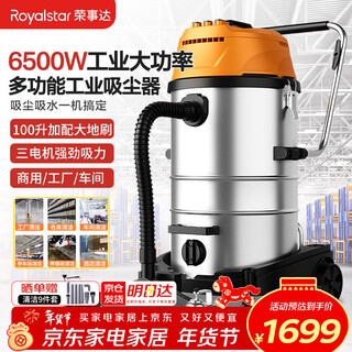 Royalstar three-motor 6500w high-power vacuum cleaner industrial high-suction commercial 100l large bucket hotel cleaning factory workshop rs-xt650a-3