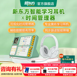New oriental (xdf.cn) smart learning headphones e2 head-mounted bluetooth noise reduction earphones for reciting and reading immersive learning of english words special for children's reading and endorsement memory artifact learning headphones e2 (comes with listening card) + time manager