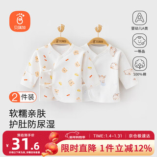 Babyprints baby half-back 2-pack newborn pure cotton top all-season belly protection underwear soft type a monk suit 52