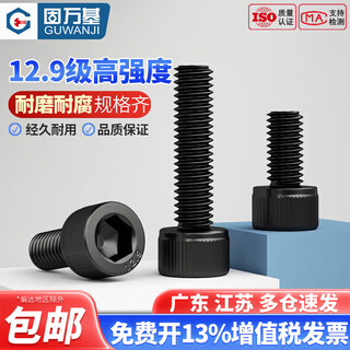 Guwanji 12.9 grade anti-thread hexagon socket screw left-thread left-hand anti-thread cup head bolt cylindrical head screw national standard m8*20 5 pieces