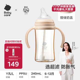 Babycare ultra-filtered baby bottle ppsu anti-choking, anti-squirt, anti-flatulence, newborn baby tilted head imitation breast milk 240ml l mouth 6-12 months