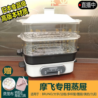 Same for u mofei second generation steamer 9099 first generation steamer bruno steamer multifunctional pot suitable for steaming grid steaming tray steamer mofei special version steamer/without machine