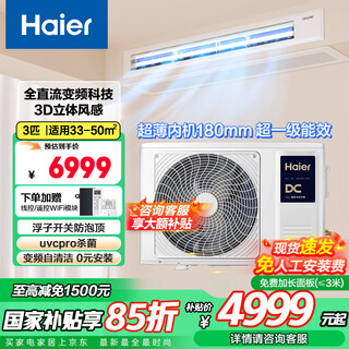 Haier power saving top1 net power saving plus duct machine large 3 hp yunshu duct machine one-to-one living room central air conditioner full dc frequency conversion self-cleaning pro 3 hp yunrui pro uvc ultraviolet sterilization intelligent control