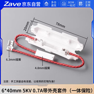 Zave microwave oven high voltage fuse with shell fuse kit 6*40mm 5kv 0.7a with shell kit (integrated fuse)