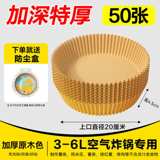 Shouli air fryer paper special paper household electric fryer paper oil-absorbing paper food grade baking oven silicone oil paper tin paper tray food grade round 50 sheets thickened anti-leakage air fryer paper high temperature resistance