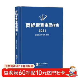 Trademark examination guidelines 2021