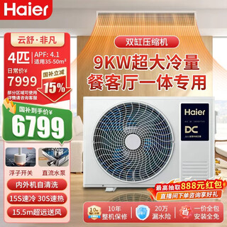 Haier central air conditioning one-to-one duct machine 4 hp, first-class energy efficiency, yunshu extraordinary edition, suitable for guest and restaurant integration, dehumidification artifact with large air volume, yunshu 4 hp, yunshu extraordinary dehumidification, one-to-one 30-50