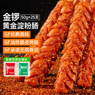 Jinluo ham sausage golden starch sausage 1250g/box casual snack sausage spicy hot frying pan new year's eve