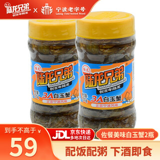 Lulong 3a white jade crab, a perfect accompaniment to meals, ready-to-eat drunken crab, crab crab, friend crab, ningbo specialty zhoushan seafood and aquatic products, refrigerated 3a white jade crab 300g*2 bottles