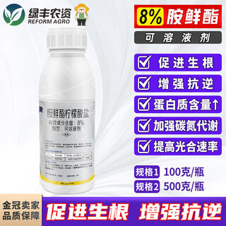 8% ethanol citrate soluble agent for vegetable and fruit rooting, increased yield, antifreeze, flower and fruit plant growth regulator 500g