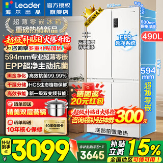 Haier refrigerator produces commander 490 liters four-door cross door 516 ultra-thin zero-embedded 594mm refrigerator first-class energy efficiency frequency conversion energy-saving leader refrigerator professional ultra-thin 594mm zero-embedded + epp ultra-clean + oxygen barrier dry and wet storage