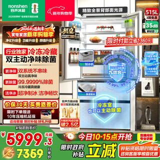 Rongsheng cube sugar 515 double system french multi-door four-door ultra-thin zero embedded refrigerator home automatic ice making level 1 energy efficiency world cup bcd-515p60fznad white national subsidy
