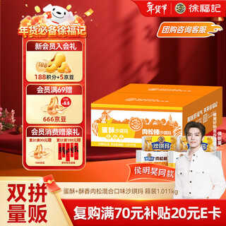 Hsu fuji egg crispy floss mixed flavor shaqima box 1.011kg 43 snacks new year's gift