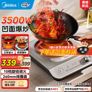 Midea induction cooker concave 3500w high-power household multi-functional concave induction cooker integrated waterproof stir-fry precise temperature control commercial high-power induction cooktop set with pot concave stove 3500w three-dimensional fierce fire