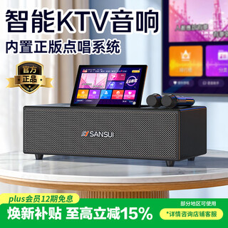 Sansui t15 smart speaker home ktv singing home all-in-one machine outdoor karaoke karaoke machine touch screen karaoke audio holiday gift national subsidy