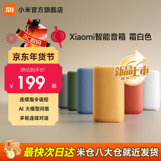 Xiaomi smart speaker xiaoai speaker xiaoai classmate bluetooth speaker computer desktop speaker ai speaker speaker gift home hi-fi frost white