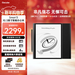Ireader smart5 national subsidy 10.3-inch smart office e-book reader ink screen electronic paper book tablet handwriting notebook obsidian black 4+64gb