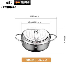 Longwei german imported quality 304 stainless steel frying pan tempura mini provincial frying pan household anti-splash temperature control small frying pan 304 stainless steel 20cm