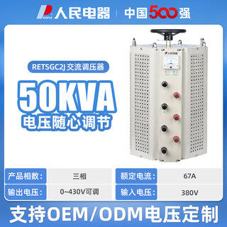 People's electrical appliances 380v ac voltage regulator three-phase voltage regulator contact adjustable transformer tsgc2-10kva retsgc2j-50kva
