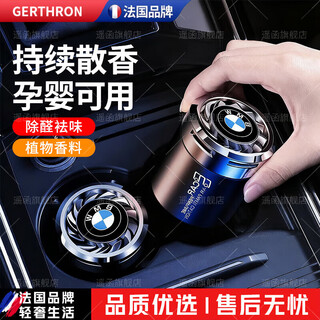 Gerthron france is suitable for bmw car perfume car aromatherapy men's cologne high-end special fragrance 72h long-lasting light fragrance bmw car perfume cologne 1 bottle (strong fragrance)