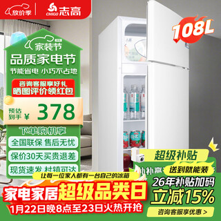 Chigo small refrigerator mini small household refrigeration and freezing dual-purpose dormitory rental double-door office refrigerator energy-saving subsidy 108l white upgraded model first-class energy efficiency refrigeration and freezing