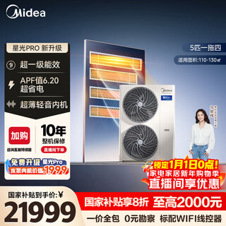 Midea central air conditioner starlight pro one-to-four multi-online one-to-three and one-to-multiple embedded one-price all-inclusive 25-year model power-saving new upgrade state subsidy 5 horses one-to-four first-level energy efficiency small three bedrooms and one living room
