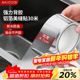Maxcook gas stove oil-proof mat 30 meters high temperature resistant aluminum foil seam sticker waterproof strip mildew-proof tape mcpj3057