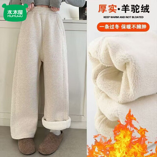 Mumuwu (mumuwu) thickened sherpa girls' velvet pants 2026 winter big children's style loose casual straight pants winter wear beige thickened sherpa 120 106cm-115cm