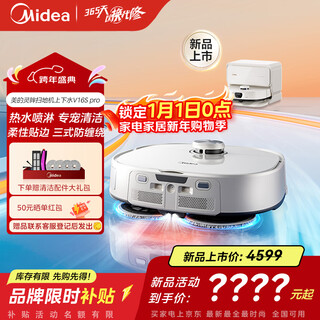 Midea v16s pro ultra-thin upper and lower water version of the sweeping robot, hot water spray mopping, fall detection for the elderly, sweeping, mopping and suction integrated hot air drying household smart floor mopping