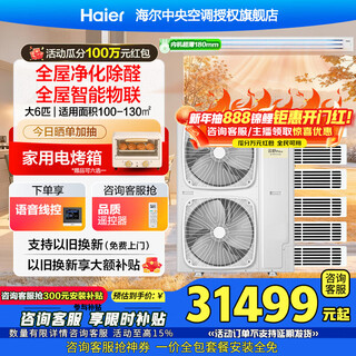Haier central air conditioner yunshu pro+ net energy-saving one-to-four household multi-split one-to-five duct machine one-to-six fully dc variable frequency embedded long-lasting formaldehyde removal whole house purification large 6 horses first-level energy efficiency new product yunshu pro+ one-to-six long-lasting formaldehyde removal