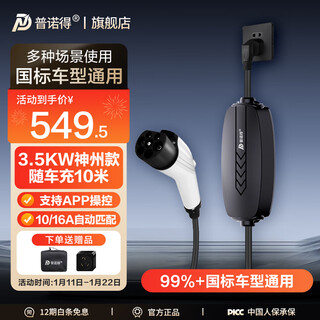 Punod is suitable for volkswagen new energy charging gun id4id3id6 tanyue gte portable charging pile home car charger 16a3.5kw (shenzhou model) 10 meters
