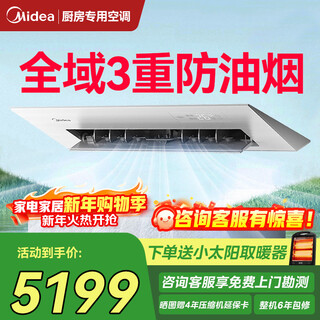 Midea kitchen air conditioner special built-in first-class energy efficiency inverter 1.5 hp household appliances household refrigeration anti-oil fume ckf-35fw/bn1y-fg100 package installation hot style top1 white large 1.5 hp
