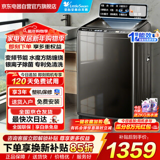 Littleswan (littleswan) pulsator washing machine fully automatic household 10 kg large capacity water cube direct drive frequency conversion sterilization tb100v81dt trade-in home appliances replacement subsidy occ