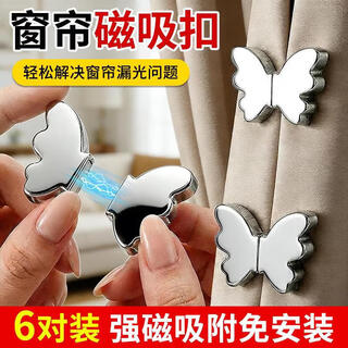 Bahainiao curtain magnetic buckle closing buckle curtain clip anti-light leakage magnet pair buckle gathering artifact gap fixer