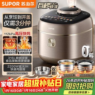 Supor ih quick discharge fresh breath electric pressure cooker 5l 112kpa 2200w maternal and infant 316l ball kettle pressure cooker sy-50fh5018q 4-6 people