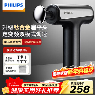 Philips (philips) small steel gun fascia gun titanium alloy massage head professional grade deep muscle massager cervical membrane gun whole body massager 3205g new year gift for boyfriend and girlfriend birthday gift