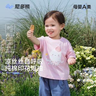 Nido bear summer new baby t-shirt cute men and women elastic cool short-sleeved baby soft breathable top pink octopus 80 cm