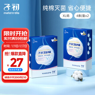 Zichu disposable underwear for maternity business trip, daily disposable cotton underwear, 8 pieces xl size, safe and sterilized