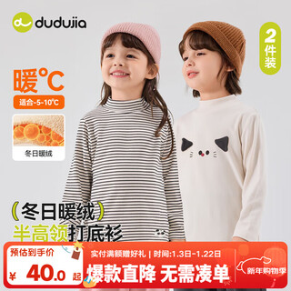 Dudujia two-piece baby half turtleneck t-shirt autumn bottoming children's autumn and winter long-sleeved boys' casual tops off-white 110
