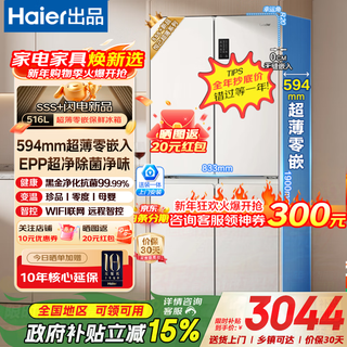 Haier refrigerator produces 516 ultra-thin zero-embedded 490-liter four-door cross-door bottom cooling first-class energy efficiency large capacity leader home refrigerator with national subsidy 594mm professional ultra-thin zero-embedded + epp clean system + oxygen-blocking dry and wet storage