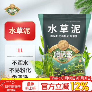 Devodore 1l black rice soil water grass mud ecological tank fish tank water grass mud landscaping package water grass tank bottom sand algae mud