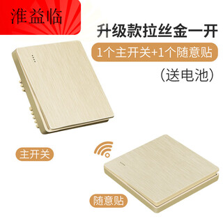 Remote control switch wireless smart light panel wiring-free controller 220v home bedroom dual control remote random stickers upgraded brushed gold one open 1 main switch + 1 random sticker