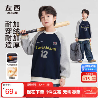 Zuoxi children's fleece sweatshirt 2025 new autumn and winter boys' jackets medium and large children's warm tops navy blue 150