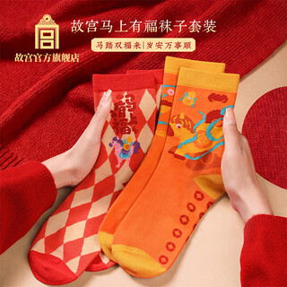 Forbidden city culture immediately blessed socks set palace museum cultural and creative gifts new year’s gift socks set (2 pairs)