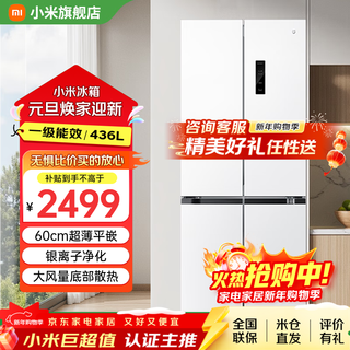 Mijia xiaomi refrigerator level 1 energy efficiency cross double opening four doors 436l household air-cooled frequency converter frost-free 60cm ultra-thin flat embedded zero embedded refrigerator ion sterilization and odor reduction 436l ultra-thin flat embedded