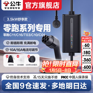 Bull car charger portable home charger 3.5kw adapted to leapmotor b10/c10/c11/c16/b01/t03/c01/s01 new energy electric vehicle mobile charging gun 3.5kw comfort model 5 meters