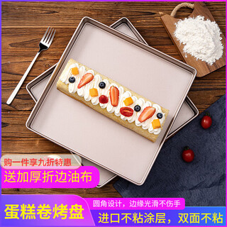 Lanshengjia 28 28 square cake roll baking pan mold household non-stick nougat snowflake cookie baking tool gold 9-inch square baking pan