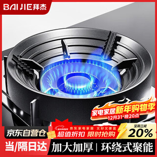Baijie gas stove bracket eight-opening gas stove bracket wind-proof fire gathering anti-slip bracket stove four-claw pot rack energy-saving cover