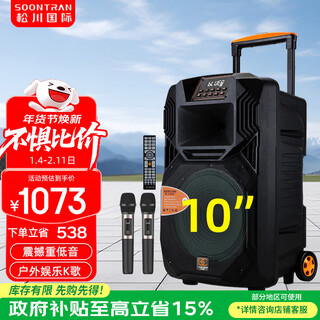 Songchuan international ss1 outdoor mobile high-power performance activities karaoke singing rod square dance audio wireless bluetooth portable conference training expansion speech camping speaker deluxe pro version 10-inch subwoofer + horn tweeter + fm microphone